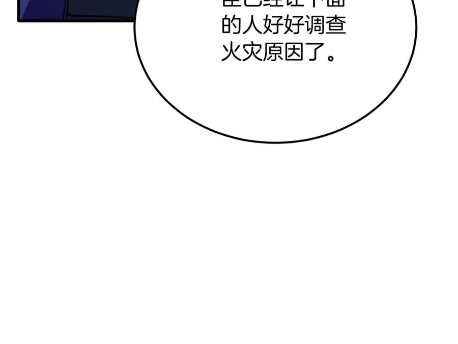 《把我的小狗送上皇位》第92话 催眠 第142页