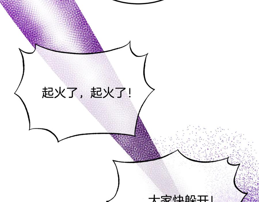 《把我的小狗送上皇位》第92话 催眠 第111页