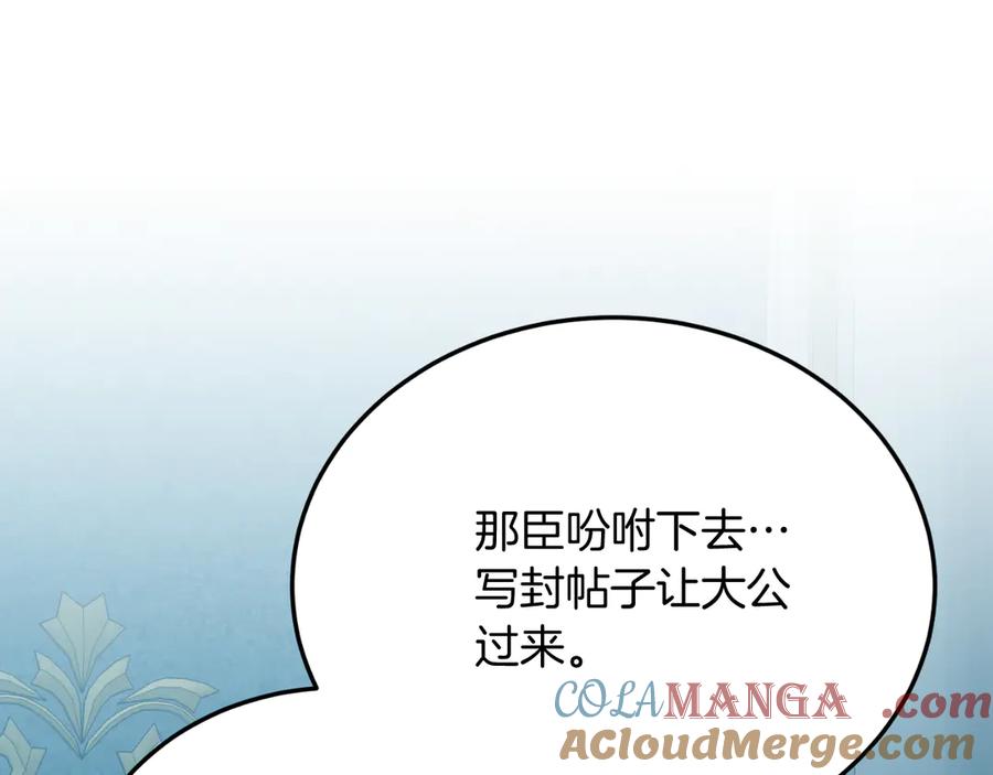 《把我的小狗送上皇位》第92话 催眠 第173页