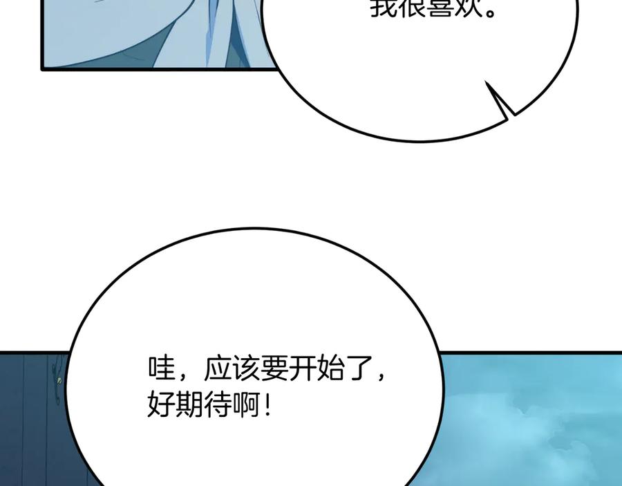 《把我的小狗送上皇位》第92话 催眠 第91页