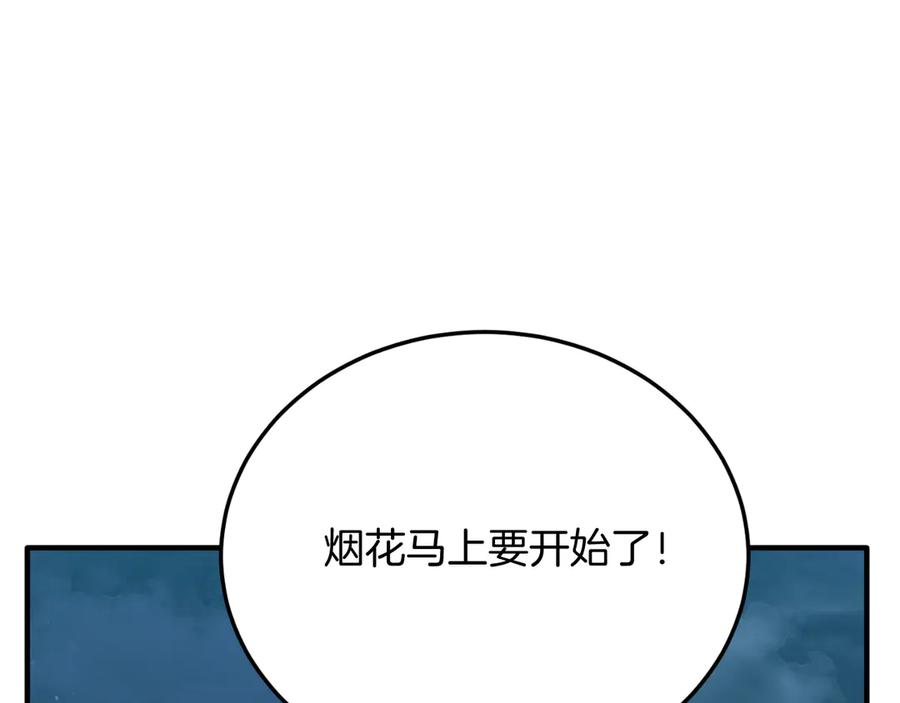 《把我的小狗送上皇位》第92话 催眠 第68页
