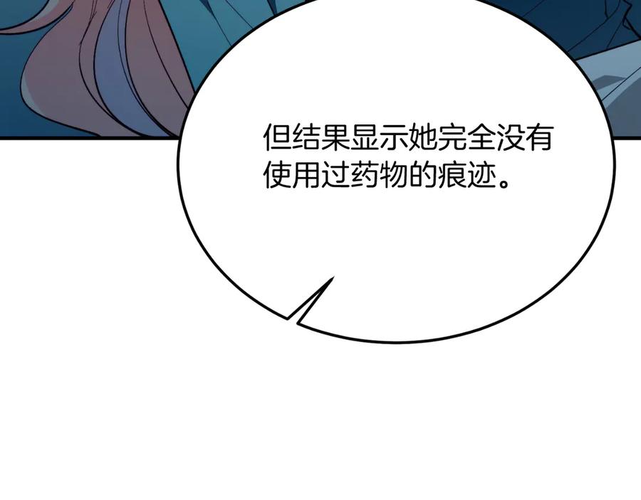 《把我的小狗送上皇位》第92话 催眠 第147页