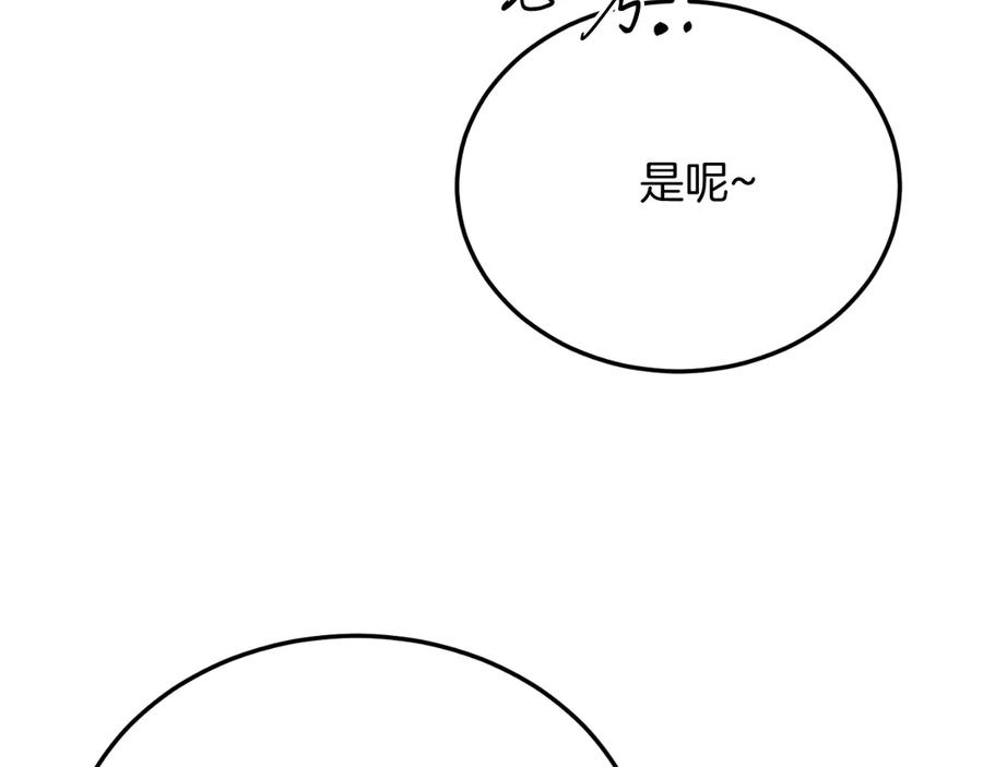 《把我的小狗送上皇位》第92话 催眠 第16页