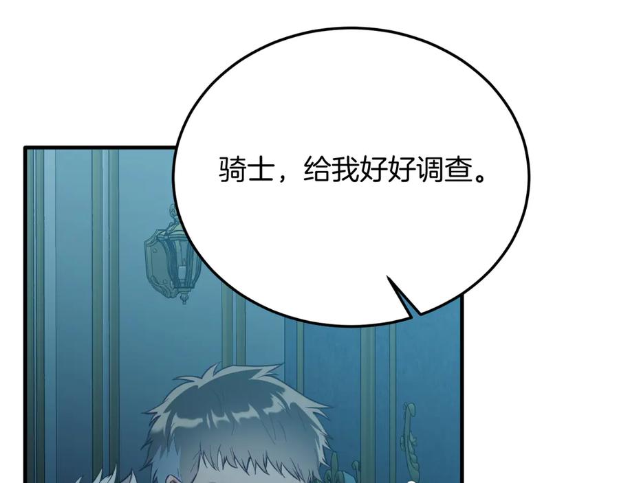 《把我的小狗送上皇位》第92话 催眠 第140页