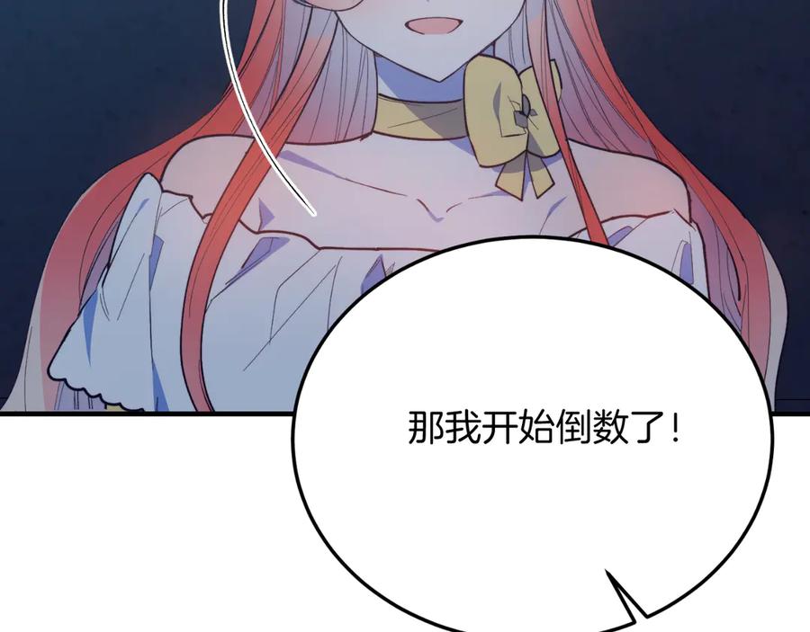 《把我的小狗送上皇位》第92话 催眠 第76页