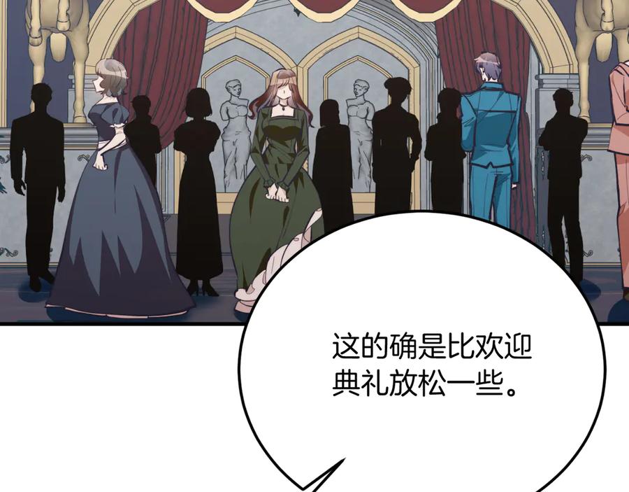 《把我的小狗送上皇位》第92话 催眠 第8页
