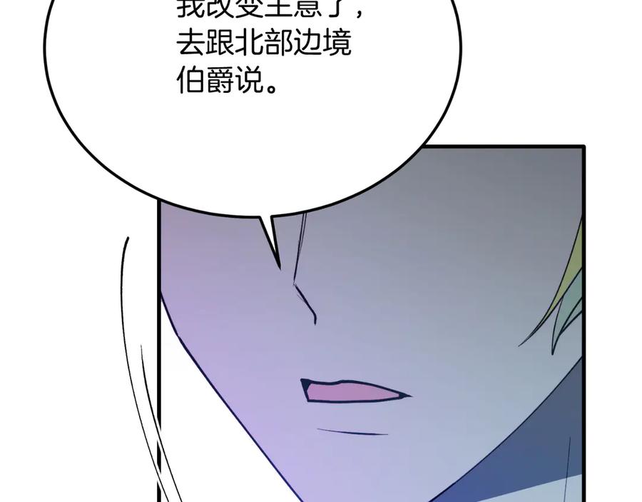 《把我的小狗送上皇位》第92话 催眠 第156页