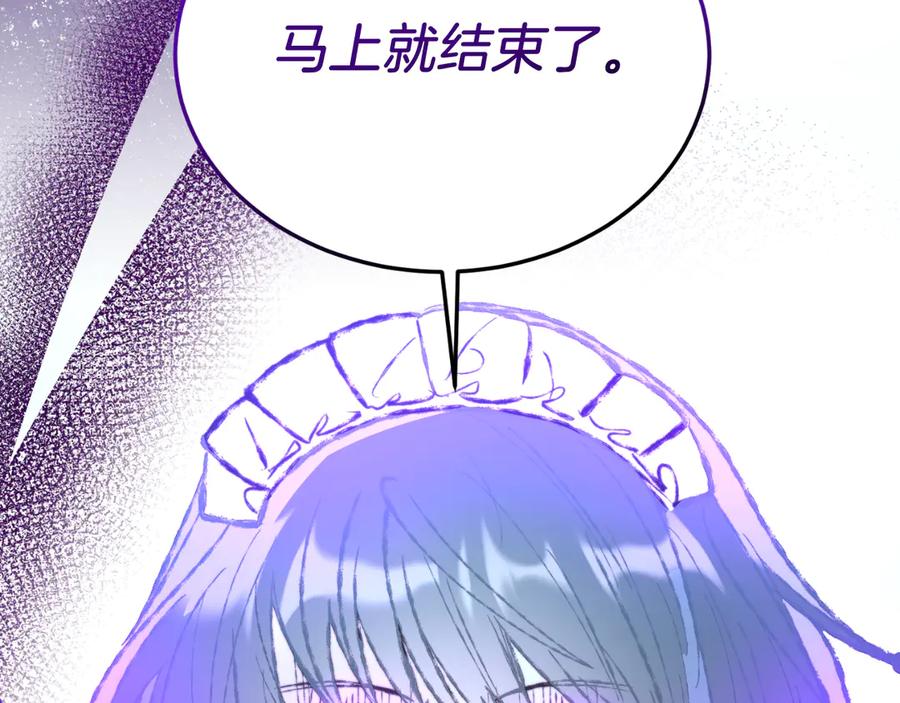 《把我的小狗送上皇位》第92话 催眠 第115页