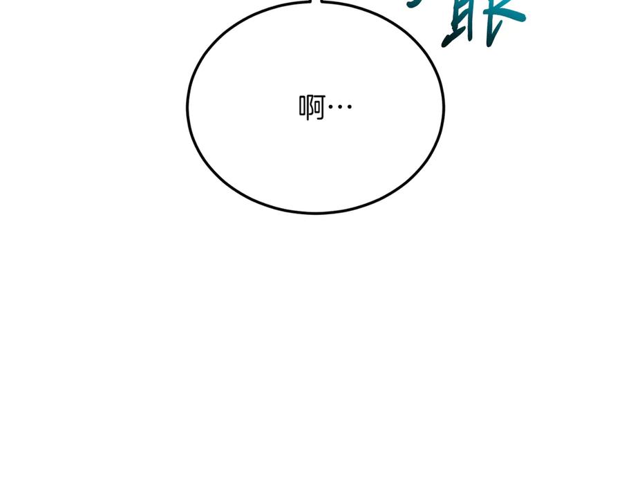 《把我的小狗送上皇位》第92话 催眠 第199页