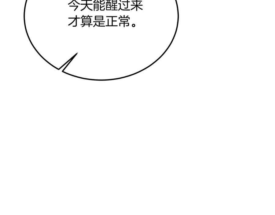 《把我的小狗送上皇位》第92话 催眠 第151页