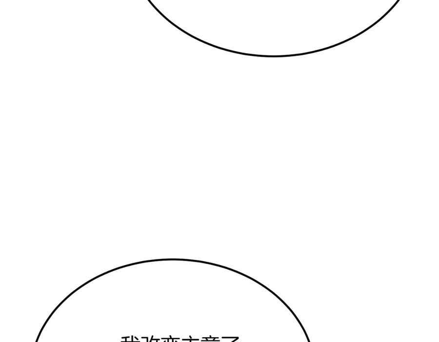《把我的小狗送上皇位》第92话 催眠 第155页