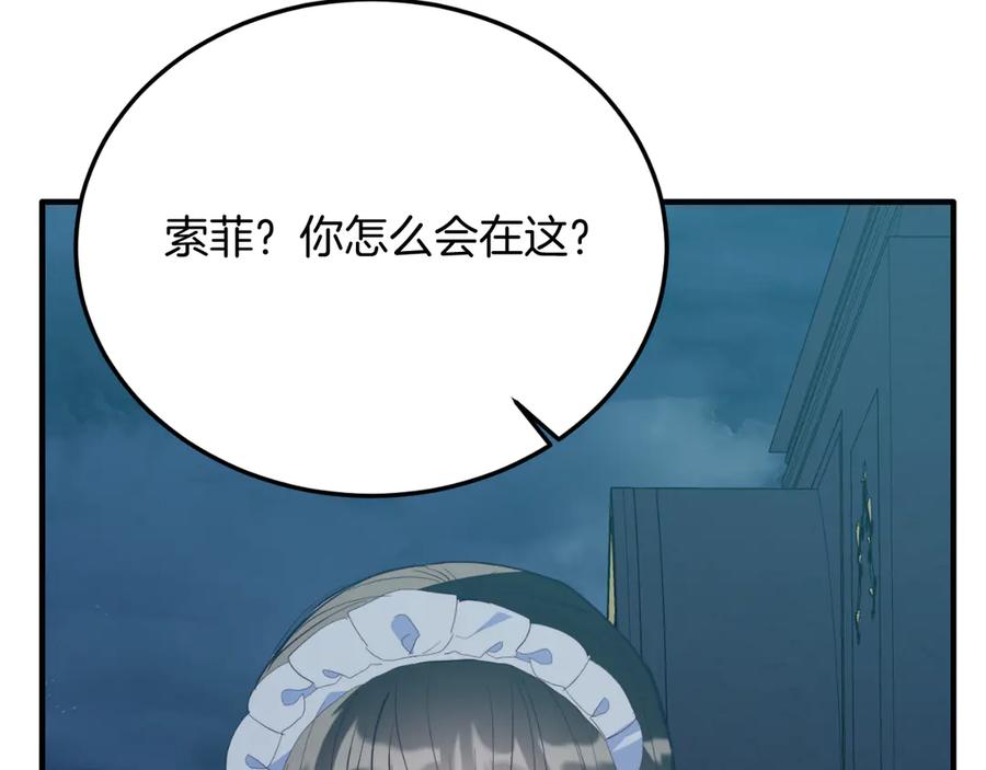 《把我的小狗送上皇位》第92话 催眠 第83页