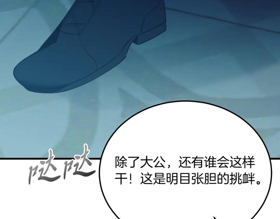 《把我的小狗送上皇位》第92话 催眠 第171页