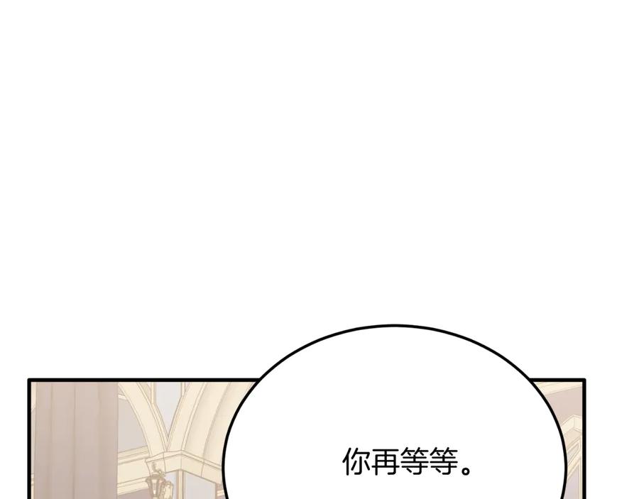 《把我的小狗送上皇位》第92话 催眠 第35页