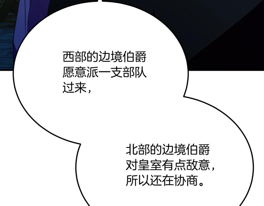 《把我的小狗送上皇位》第92话 催眠 第154页