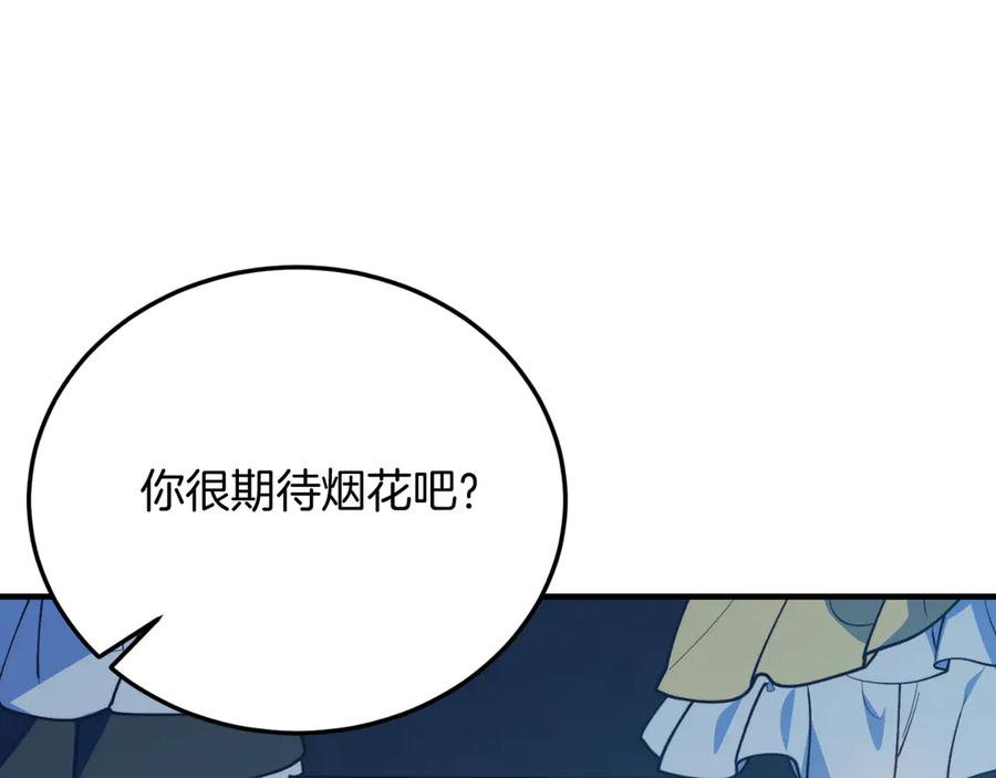 《把我的小狗送上皇位》第92话 催眠 第86页