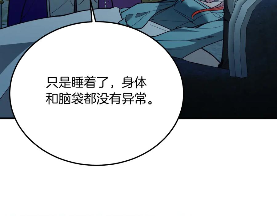 《把我的小狗送上皇位》第92话 催眠 第127页