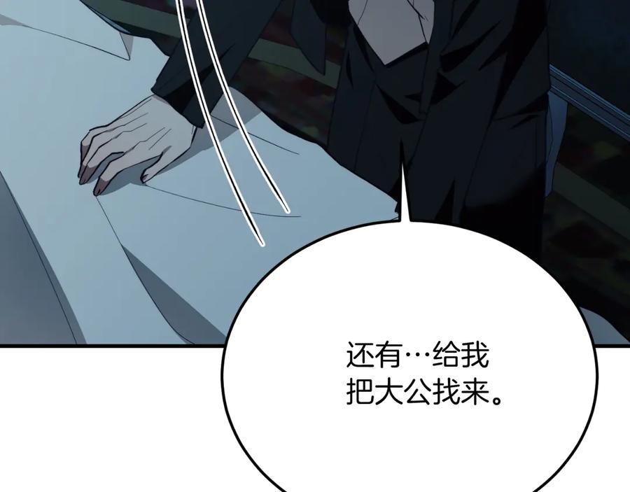 《把我的小狗送上皇位》第92话 催眠 第167页