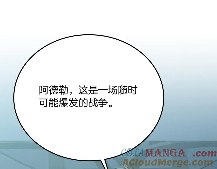 《把我的小狗送上皇位》第92话 催眠 第165页