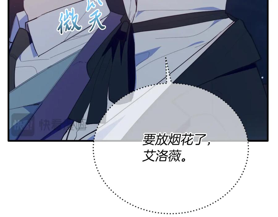 《把我的小狗送上皇位》第92话 催眠 第70页