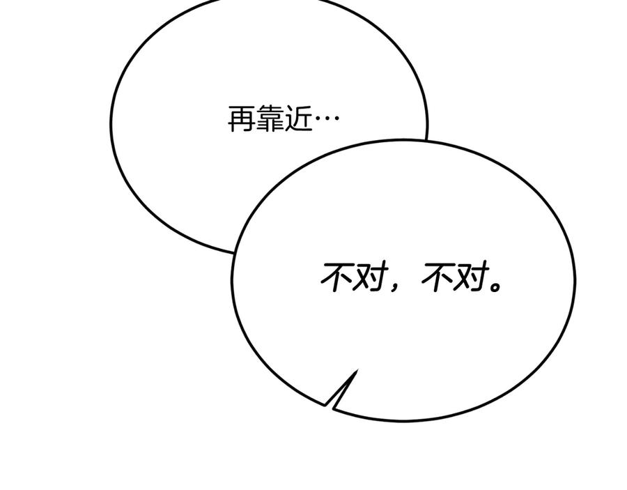 《把我的小狗送上皇位》第92话 催眠 第94页