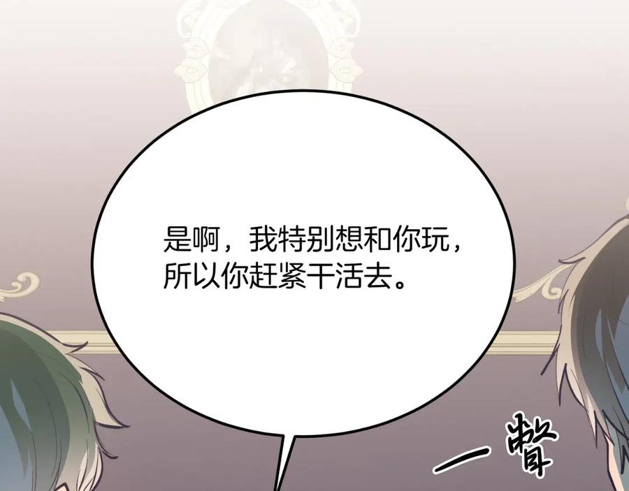 《把我的小狗送上皇位》第92话 催眠 第22页