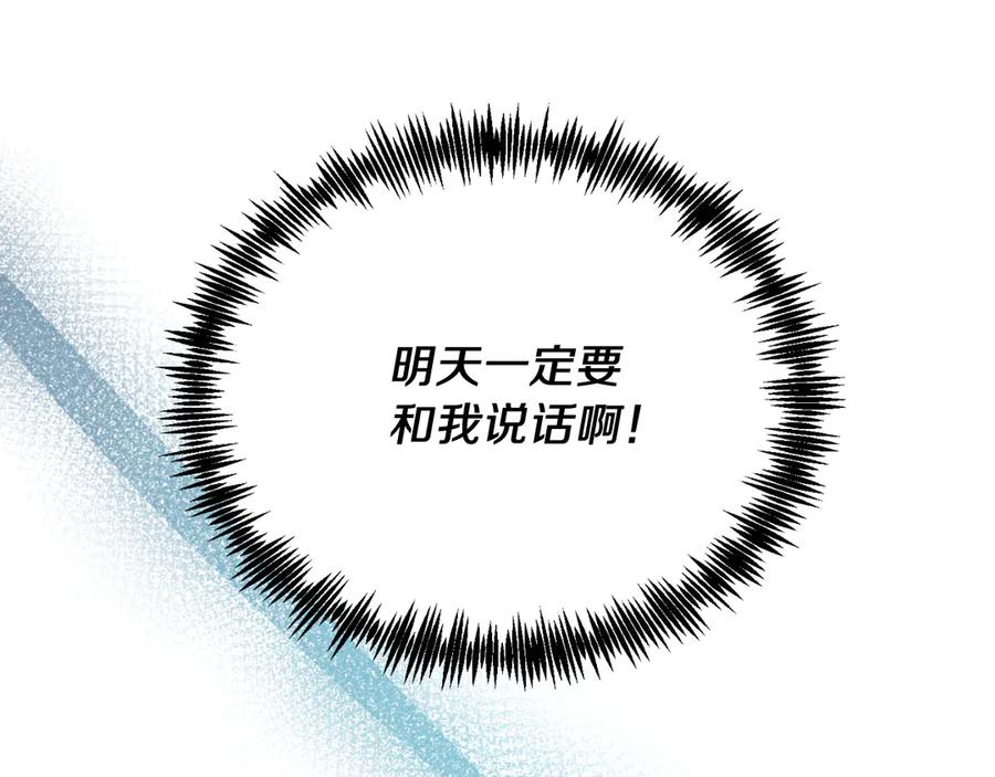 《把我的小狗送上皇位》第92话 催眠 第184页