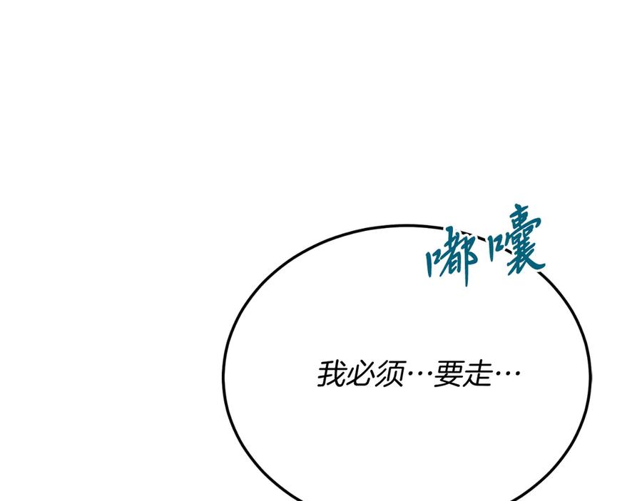 《把我的小狗送上皇位》第92话 催眠 第203页