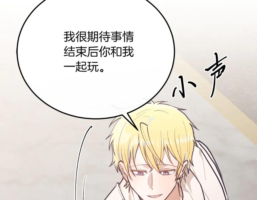 《把我的小狗送上皇位》第92话 催眠 第32页