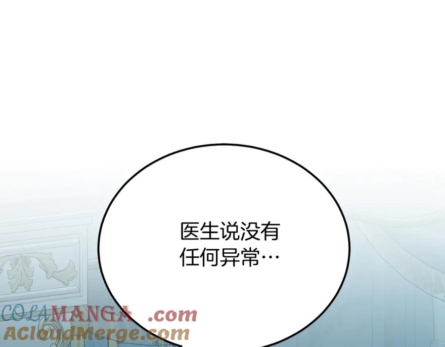 《把我的小狗送上皇位》第92话 催眠 第125页