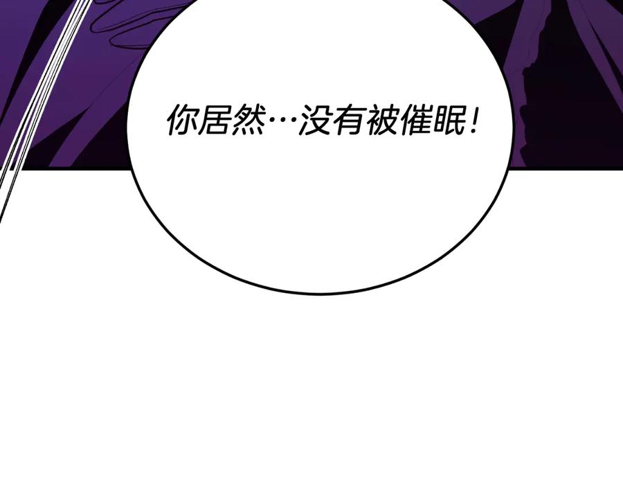 《把我的小狗送上皇位》第93话 野心 第195页