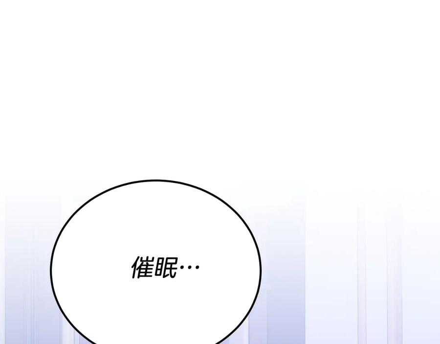 《把我的小狗送上皇位》第93话 野心 第196页