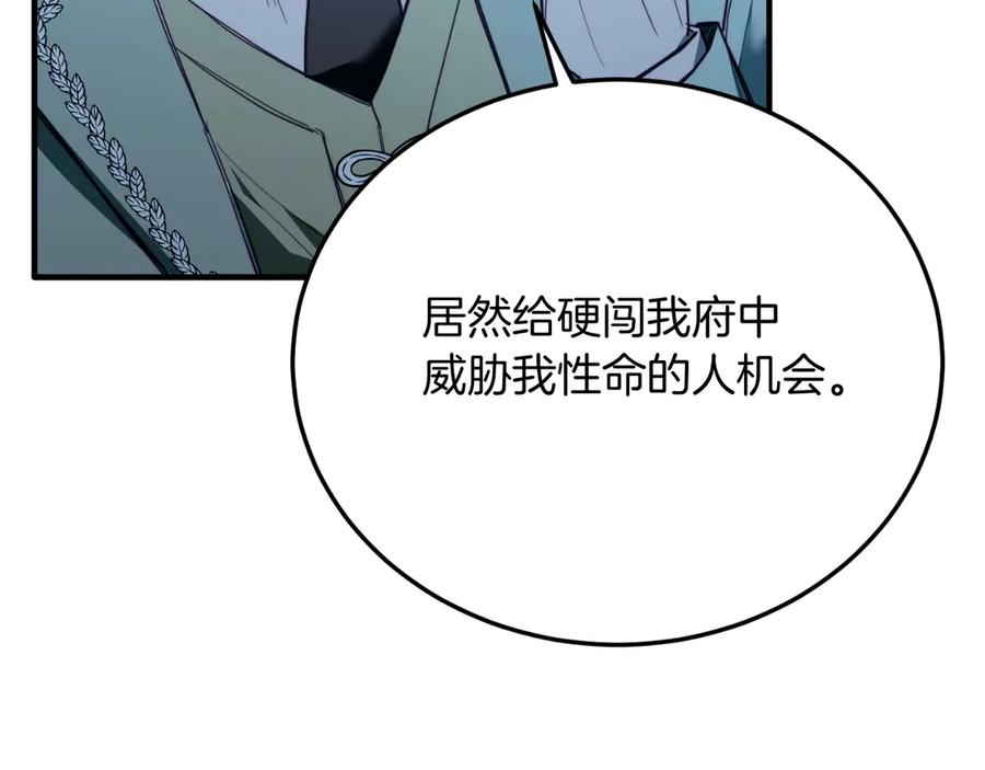 《把我的小狗送上皇位》第93话 野心 第86页