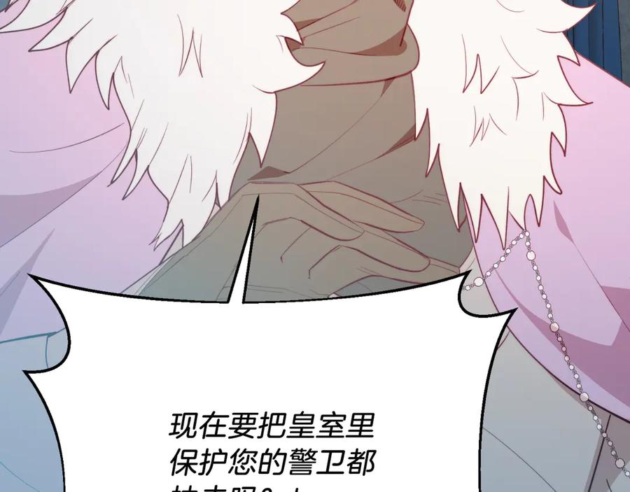 《把我的小狗送上皇位》第93话 野心 第30页