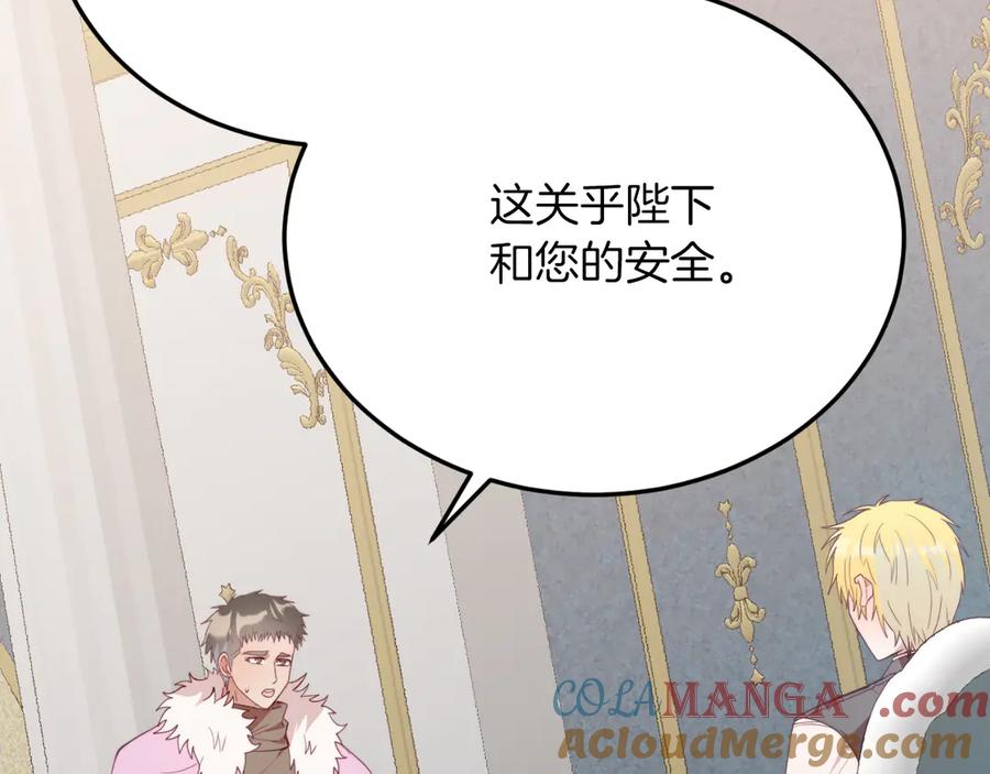 《把我的小狗送上皇位》第93话 野心 第37页