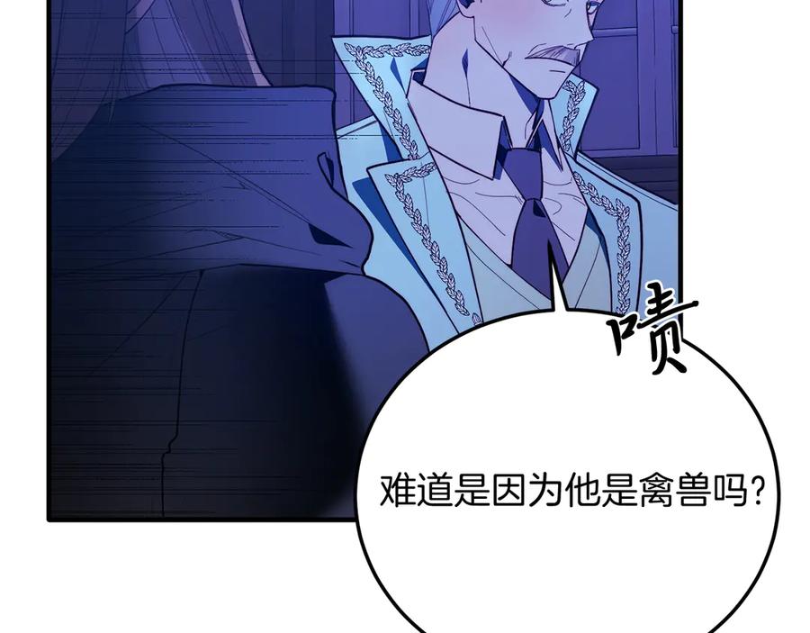 《把我的小狗送上皇位》第93话 野心 第203页