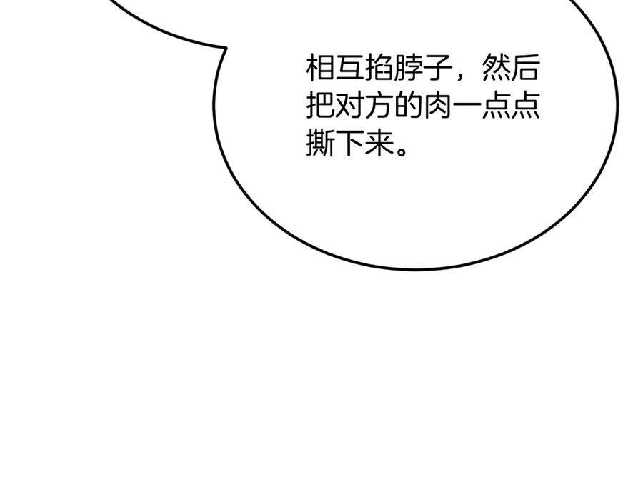 《把我的小狗送上皇位》第93话 野心 第166页