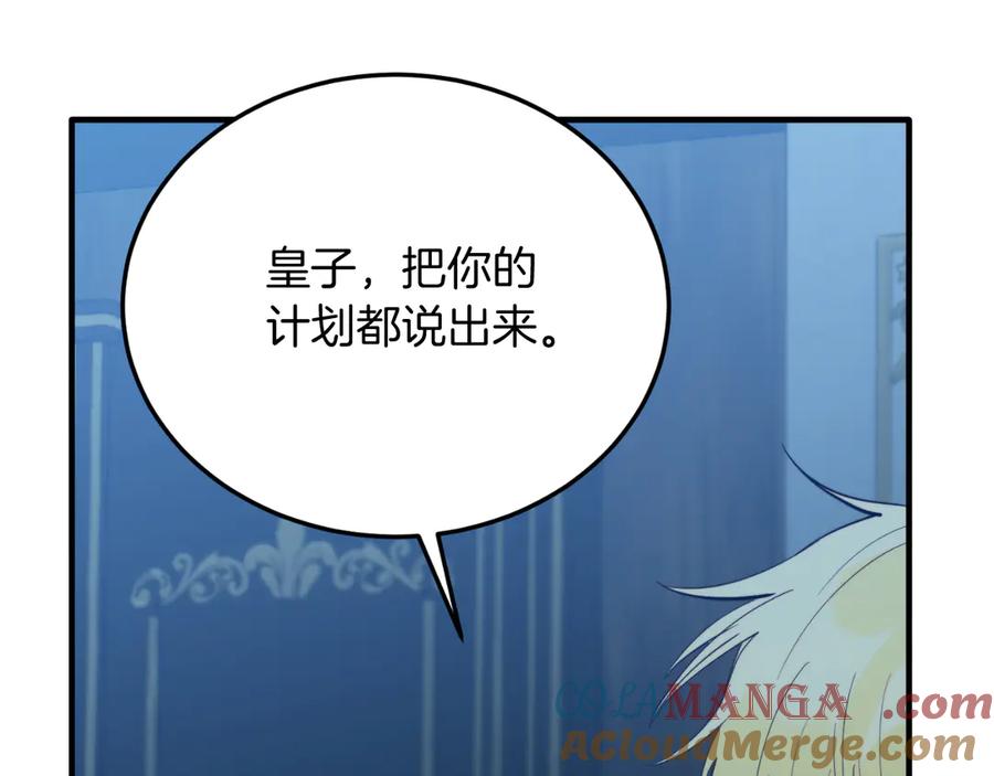 《把我的小狗送上皇位》第93话 野心 第81页