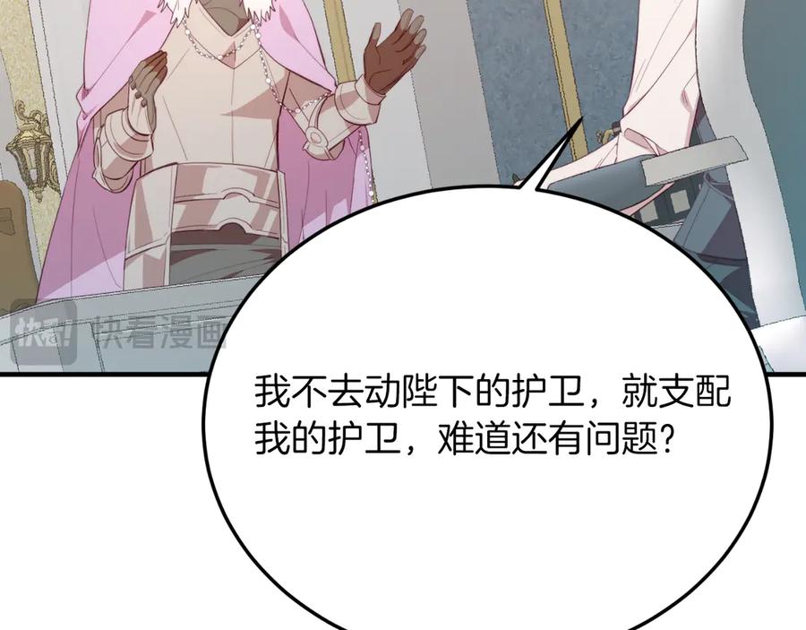 《把我的小狗送上皇位》第93话 野心 第38页