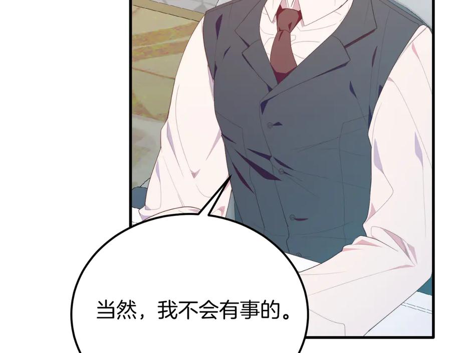 《把我的小狗送上皇位》第93话 野心 第64页
