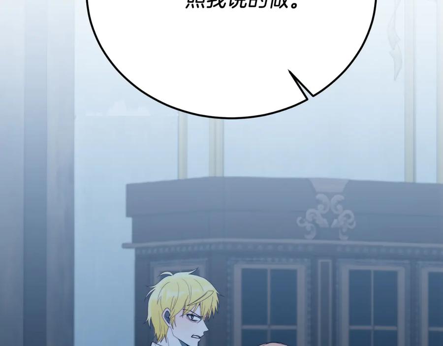 《把我的小狗送上皇位》第93话 野心 第88页