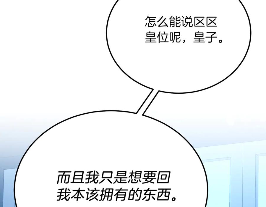 《把我的小狗送上皇位》第93话 野心 第132页