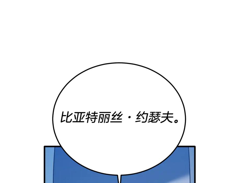 《把我的小狗送上皇位》第93话 野心 第75页