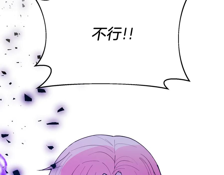 《把我的小狗送上皇位》第93话 野心 第220页