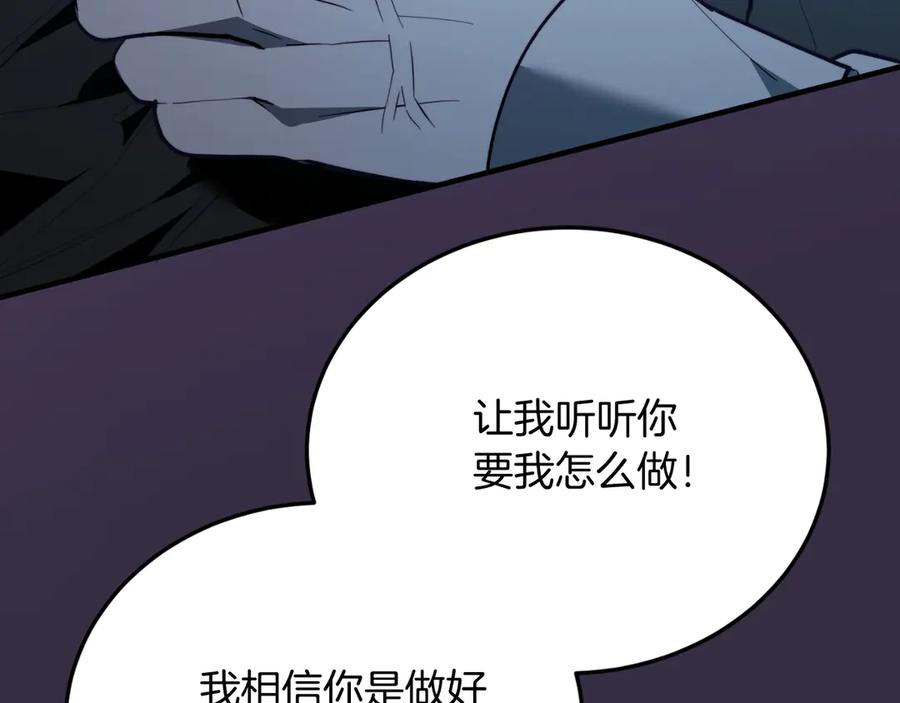 《把我的小狗送上皇位》第93话 野心 第120页