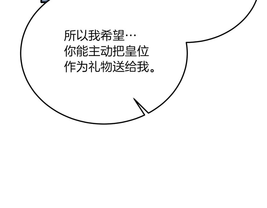 《把我的小狗送上皇位》第93话 野心 第143页