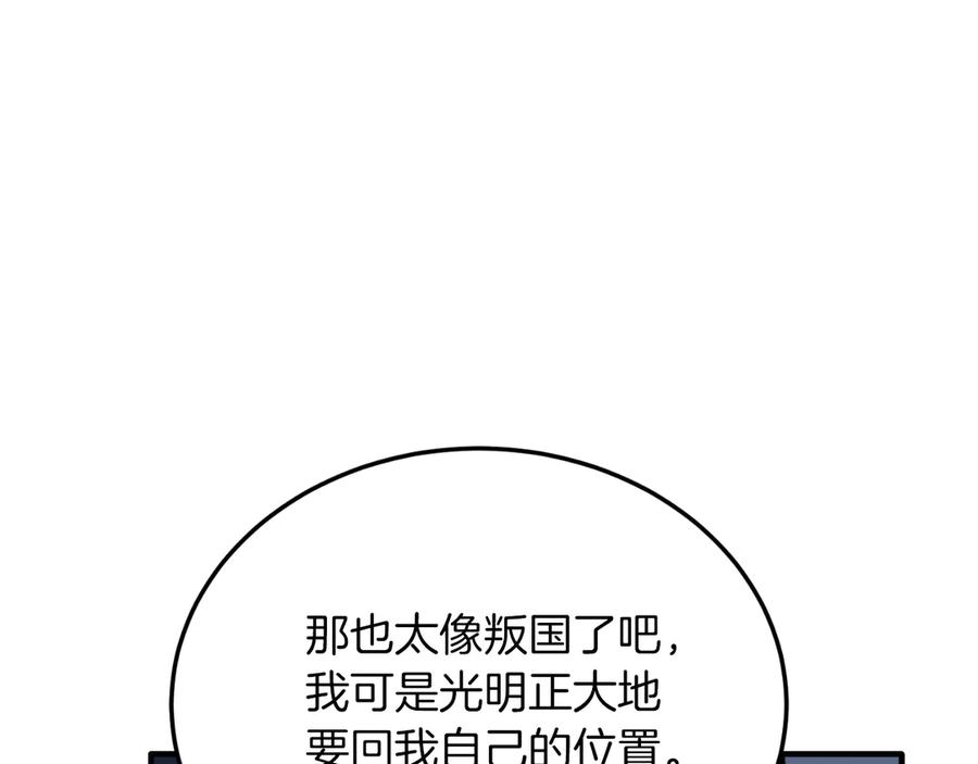 《把我的小狗送上皇位》第93话 野心 第140页