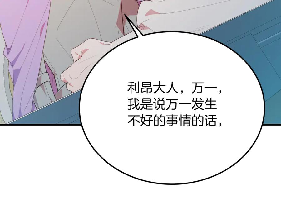 《把我的小狗送上皇位》第93话 野心 第68页