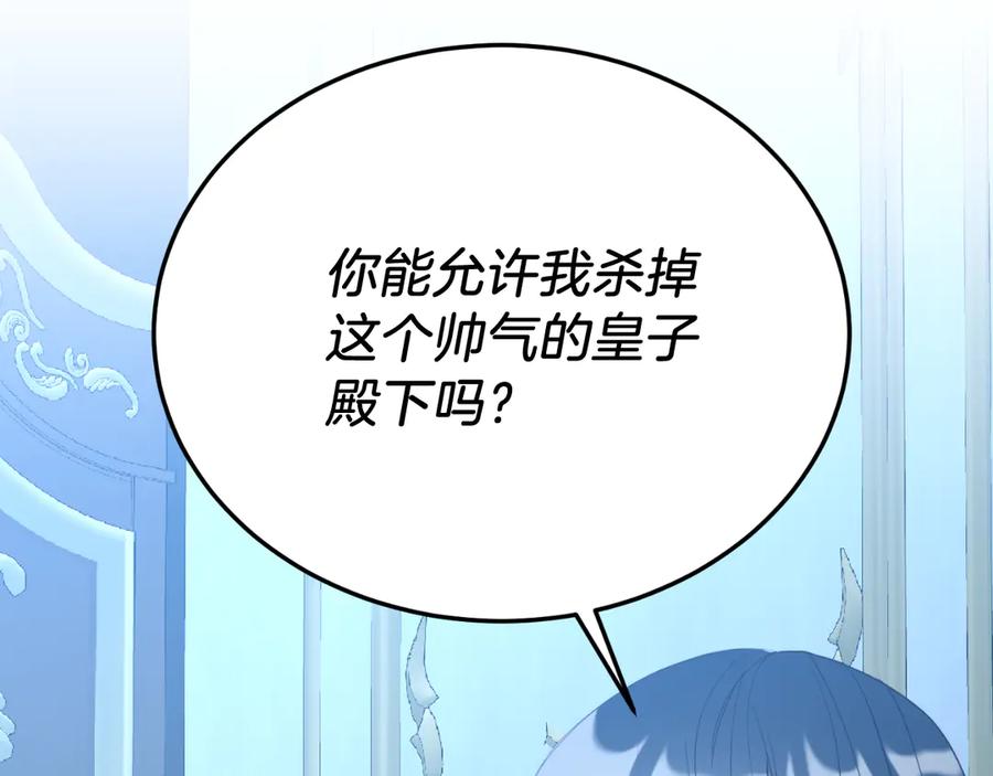《把我的小狗送上皇位》第93话 野心 第171页