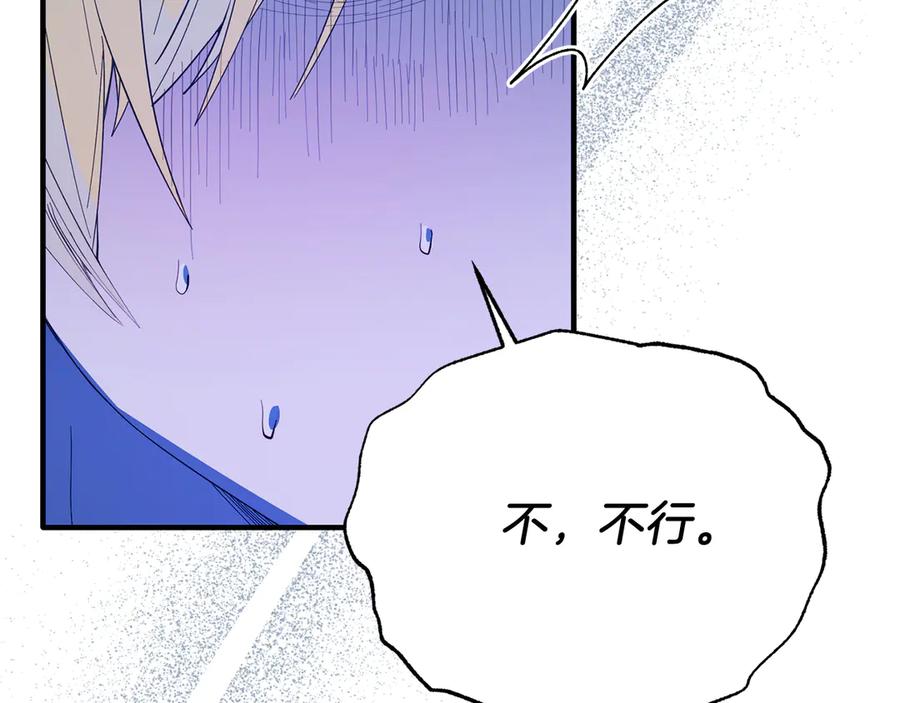 《把我的小狗送上皇位》第93话 野心 第218页